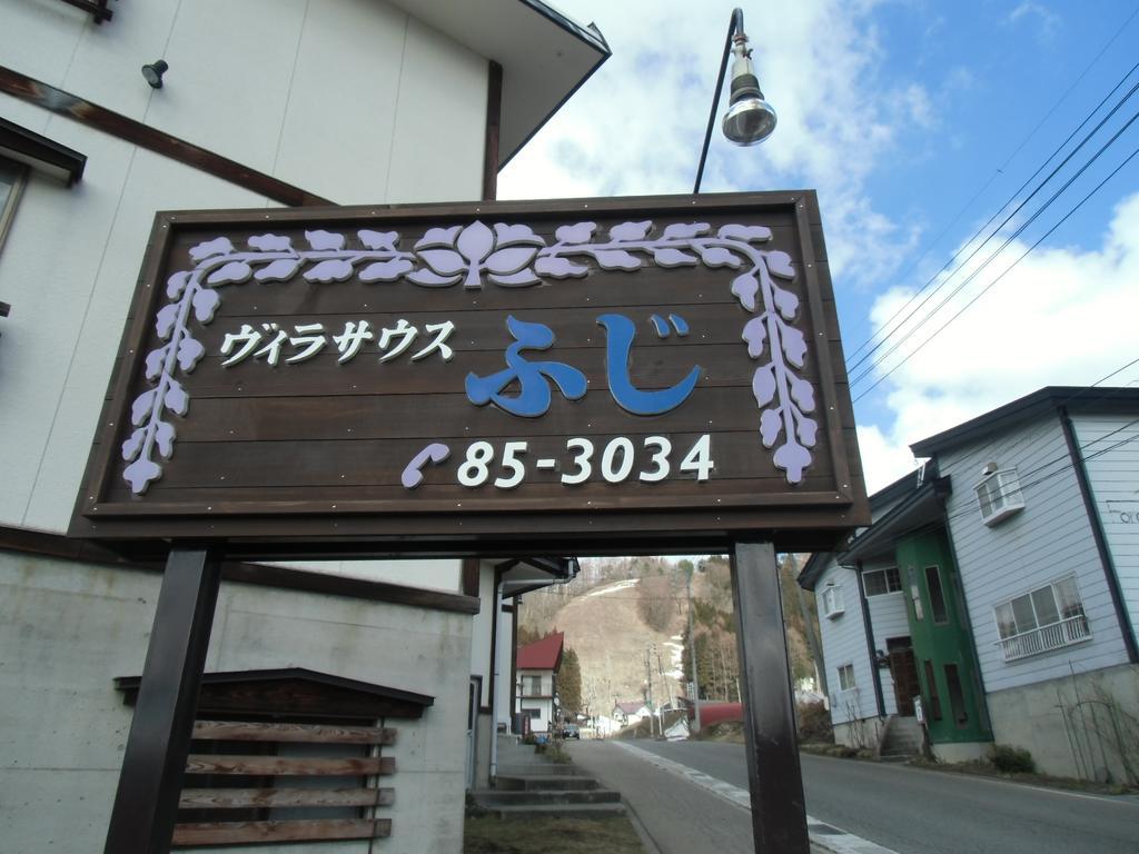 Villa South Fuji Nozawaonsen Ngoại thất bức ảnh